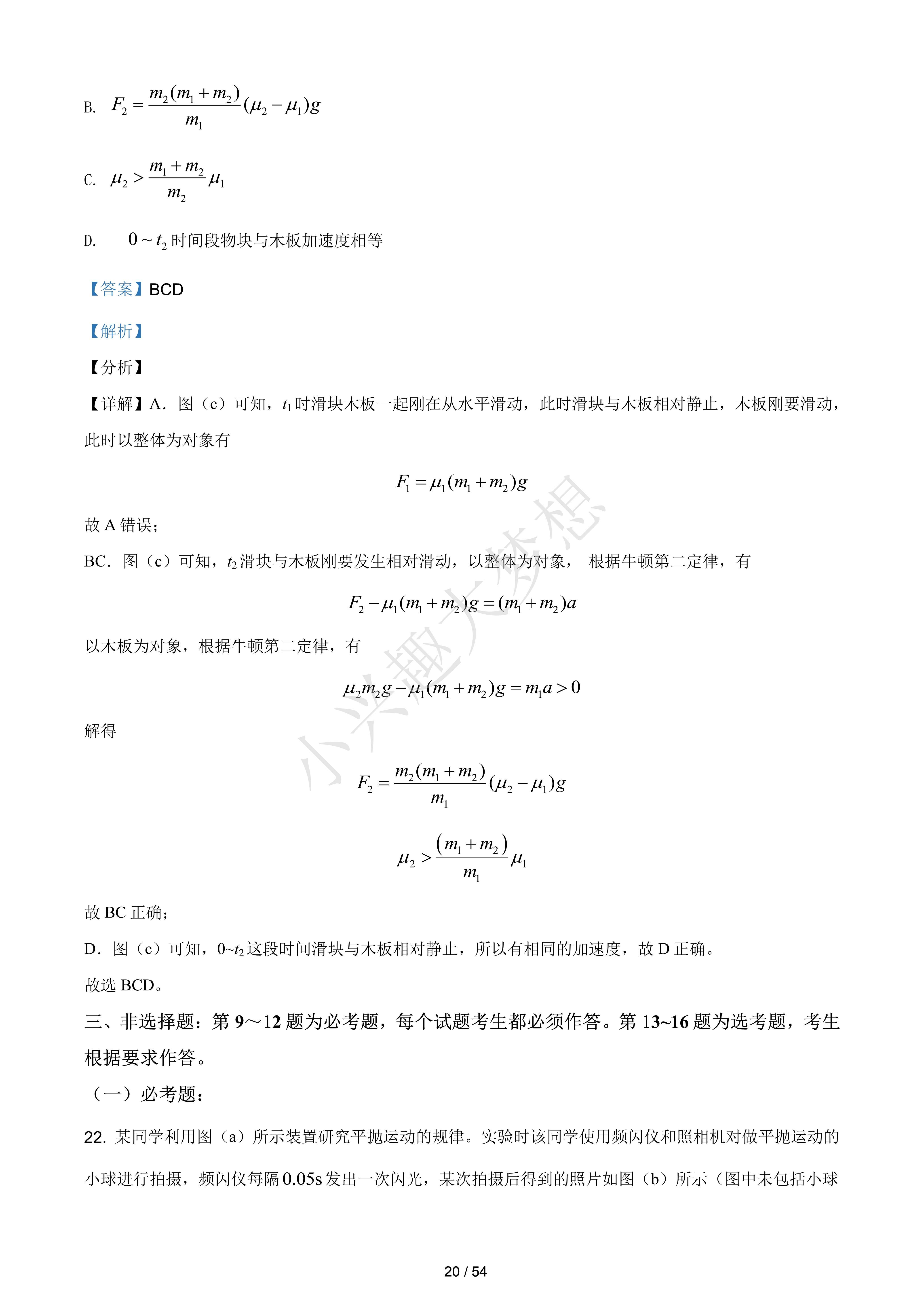 2021年高考全国乙卷理综高考真题(参考版)