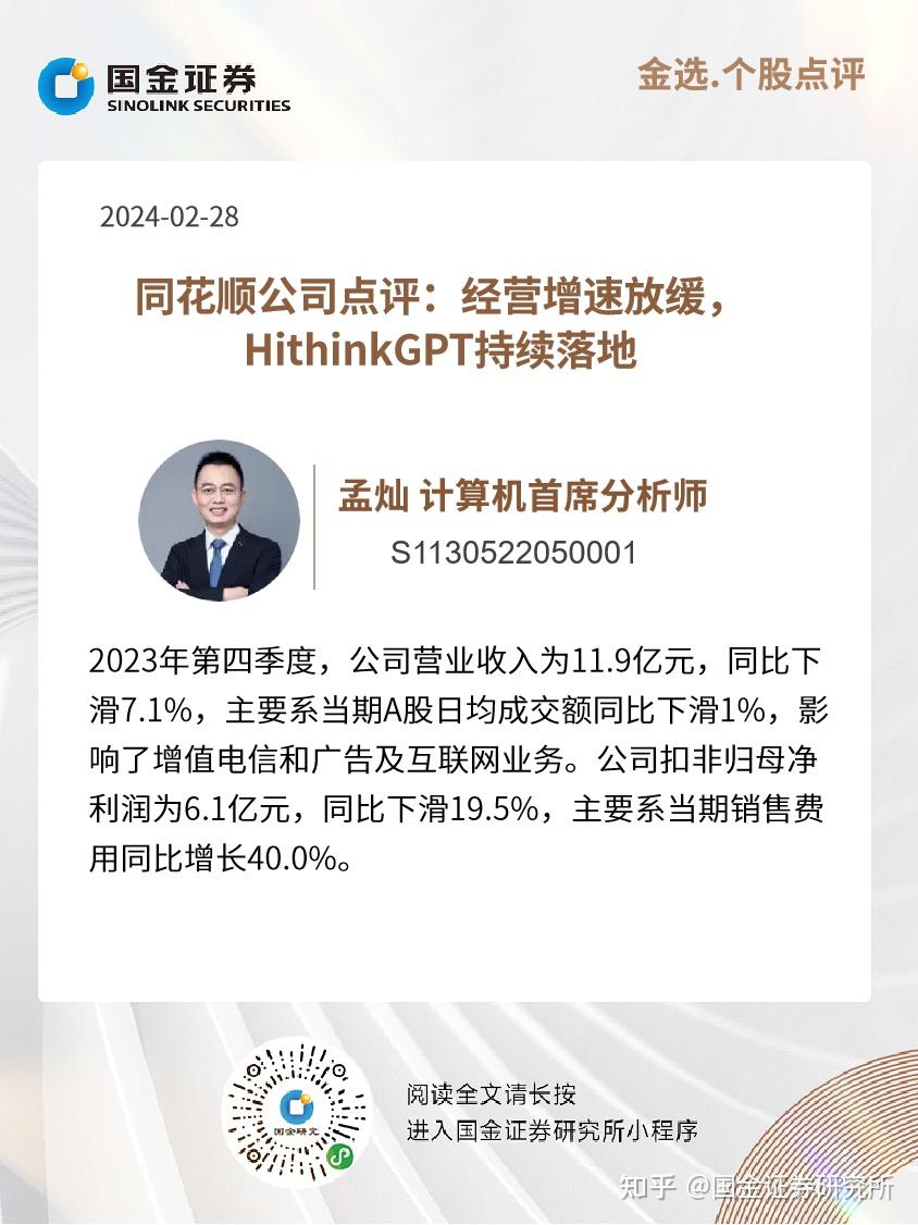 风险提示ai方面,目前公司自研的问财hithinkgpt预训练金融语料达万亿
