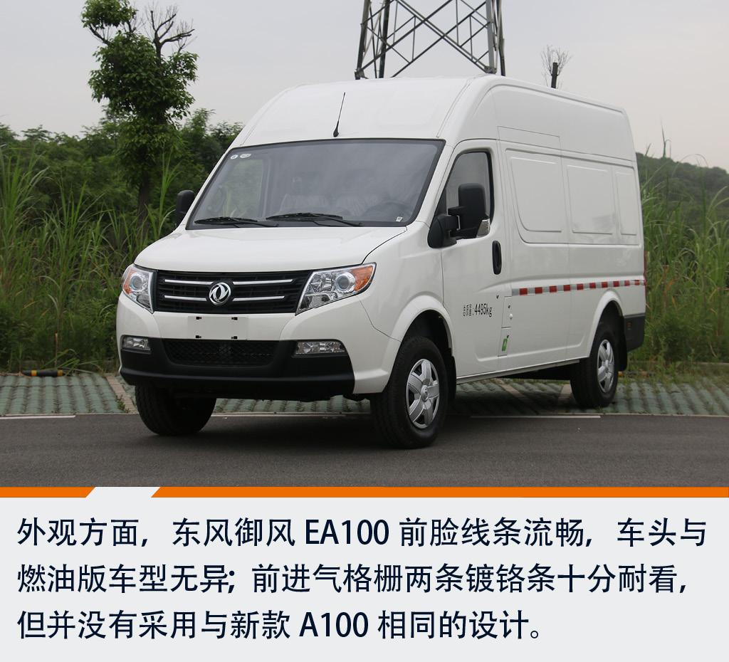 东风御风ea100纯电动物流车正式上市 国补后售价18.8-24.8万元