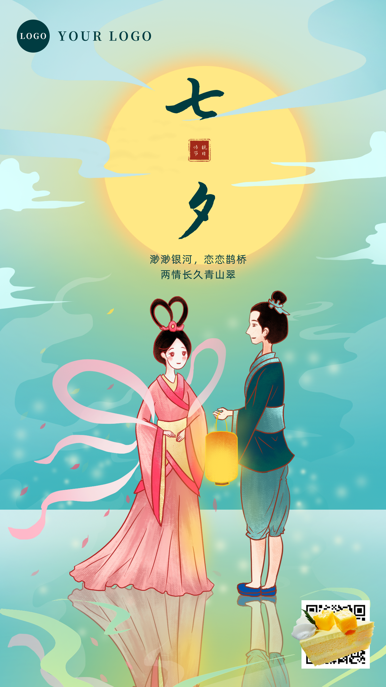 1,七夕牛郎织女插画手机海报