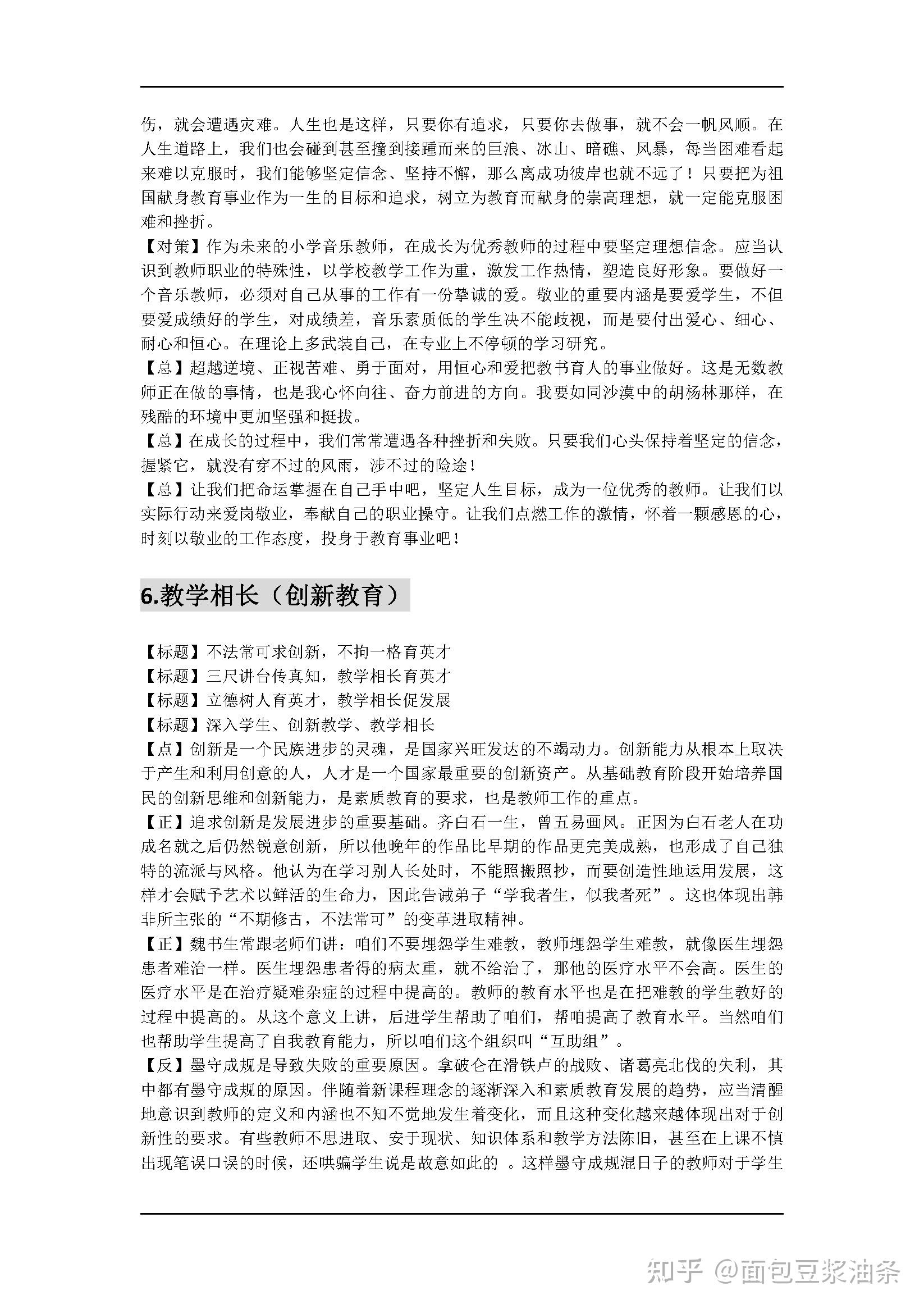 中学教资-六步魔法作文素材部分 - 知乎