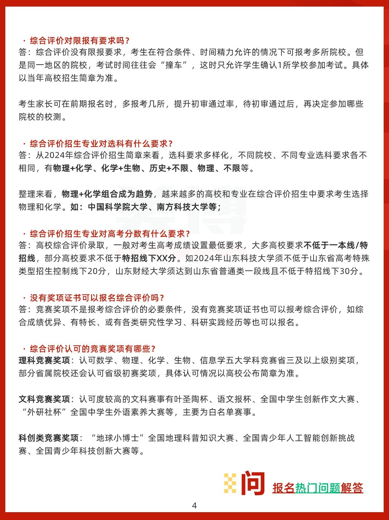 25年综合评价招生9月开启!哪些学生适合报? - 知乎