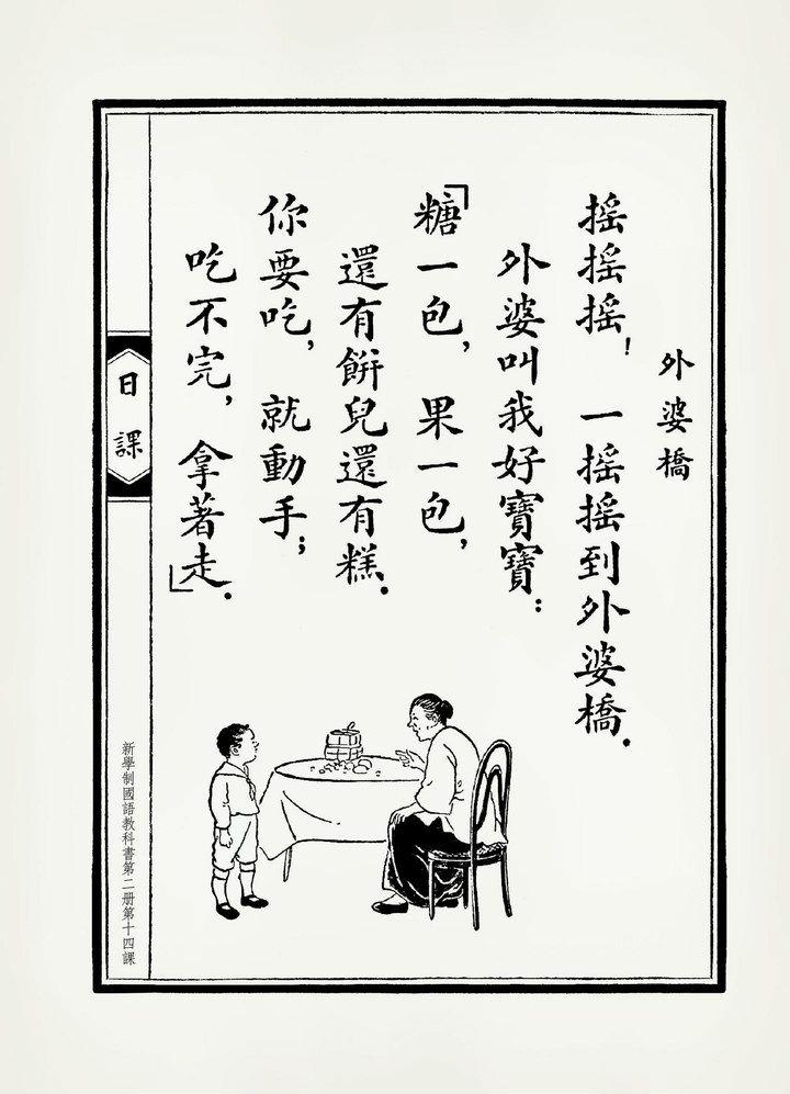 生活之美 民国老课本有多美 新春伊始开学季 一日一课细细语 知乎 生活之美 民国老课本有多美 新春伊始开学季 一日一课细细语 知乎