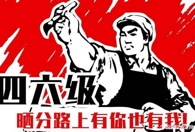 英语四六级神翻译 哈哈哈哈哈哈哈哈~~咯.