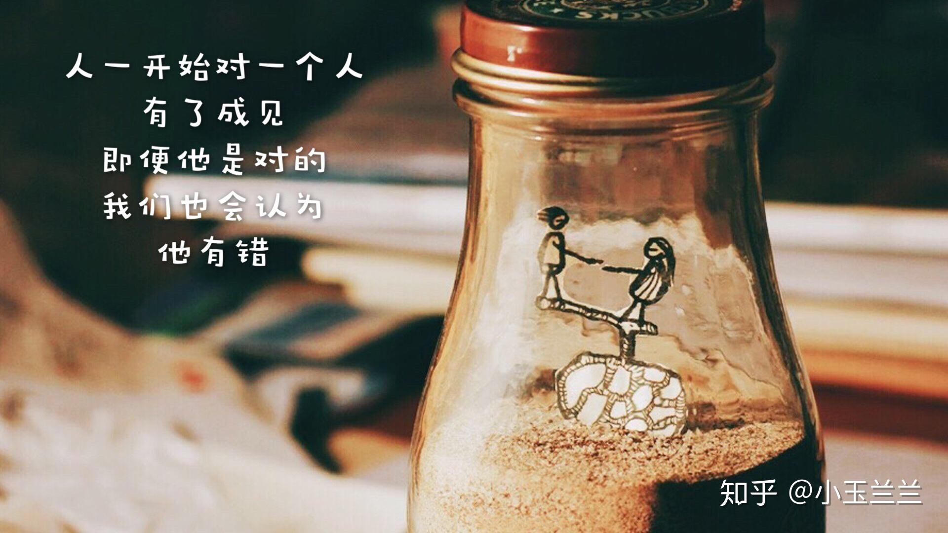当我们对一个人有了成见时,往往是最需要反思,最需要认真的去想想究竟