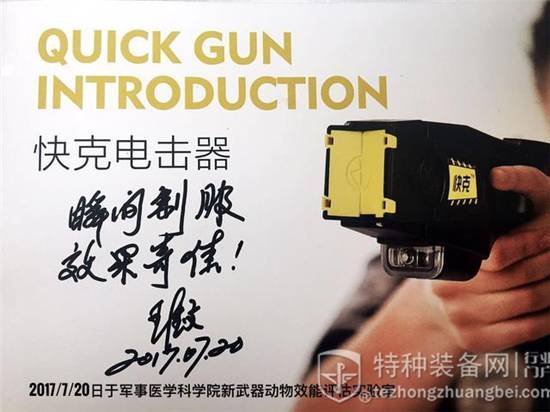 国产非致命性武器快克电击枪安全性能优于泰瑟