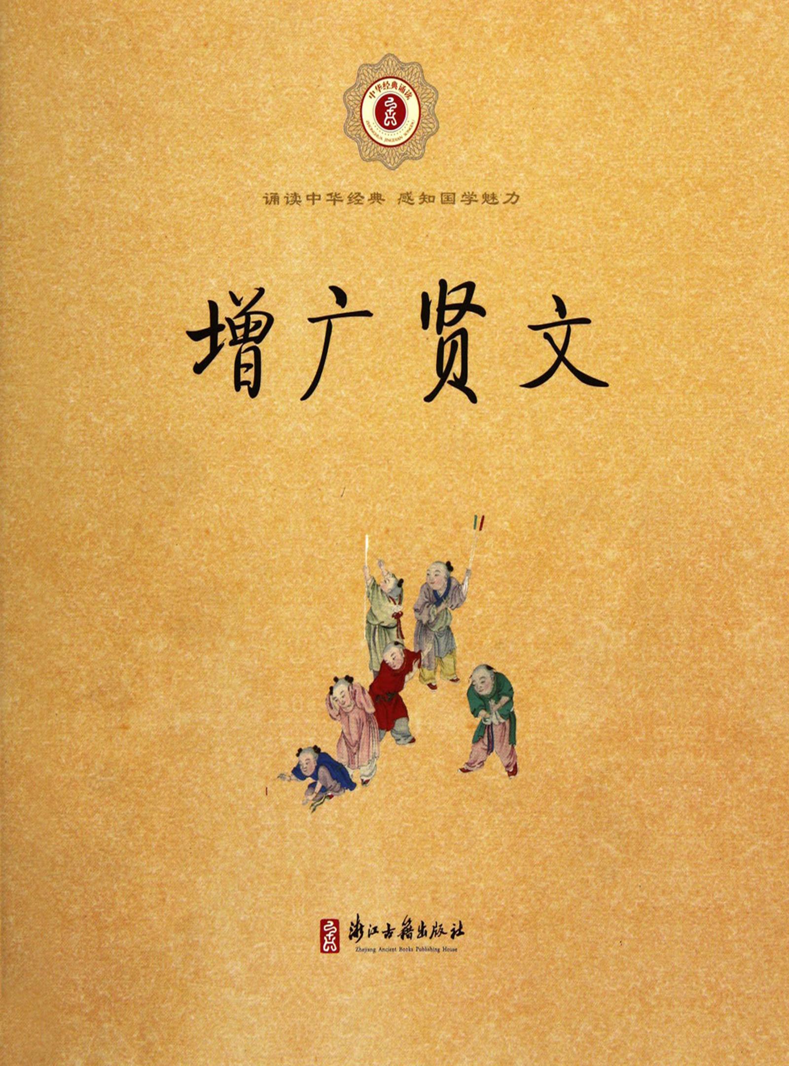 封面- 增广贤文 - 知乎书店