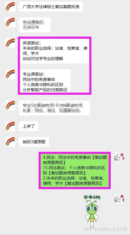 211:广西大学法硕复试真题/法律硕士复试真题/择校依据 - 知乎