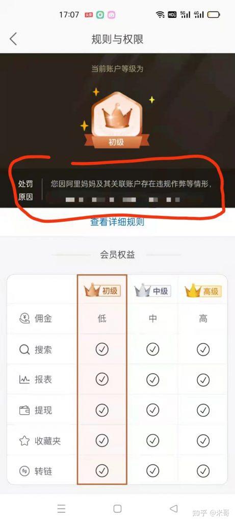 淘宝联盟刷高级要谨慎可能被处罚怎么样做才安全