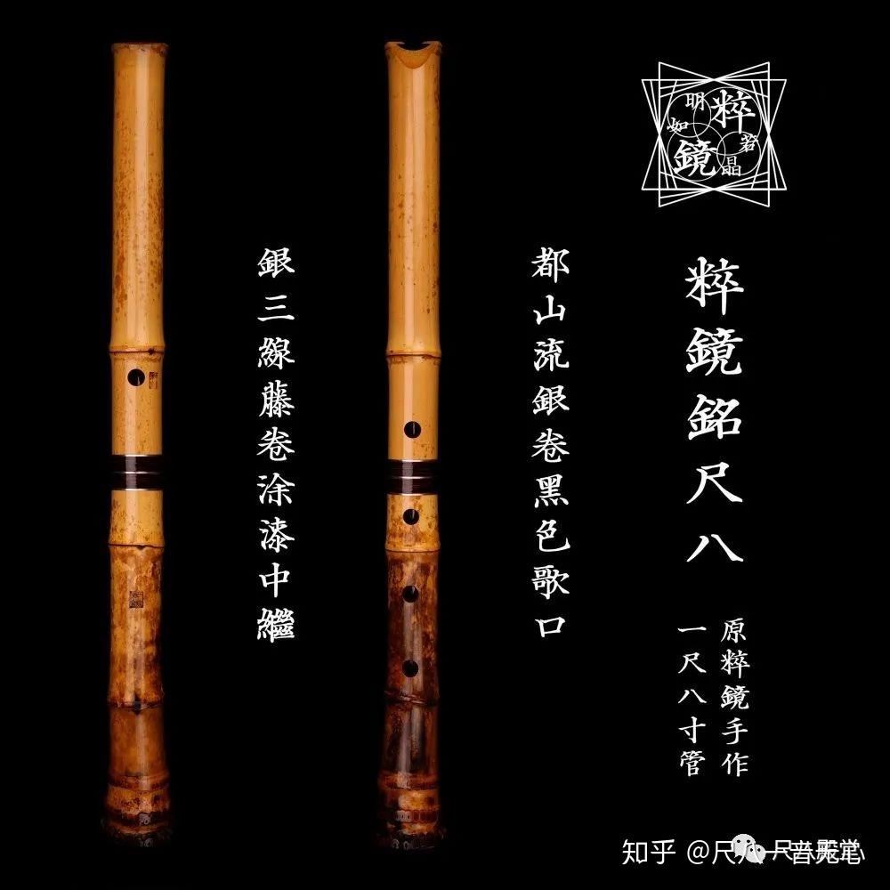 粹鏡銘　尺八6寸菅 尺八制管师列传·その一：原粹鏡——原谅我这一生不羁放纵爱自由- 知乎