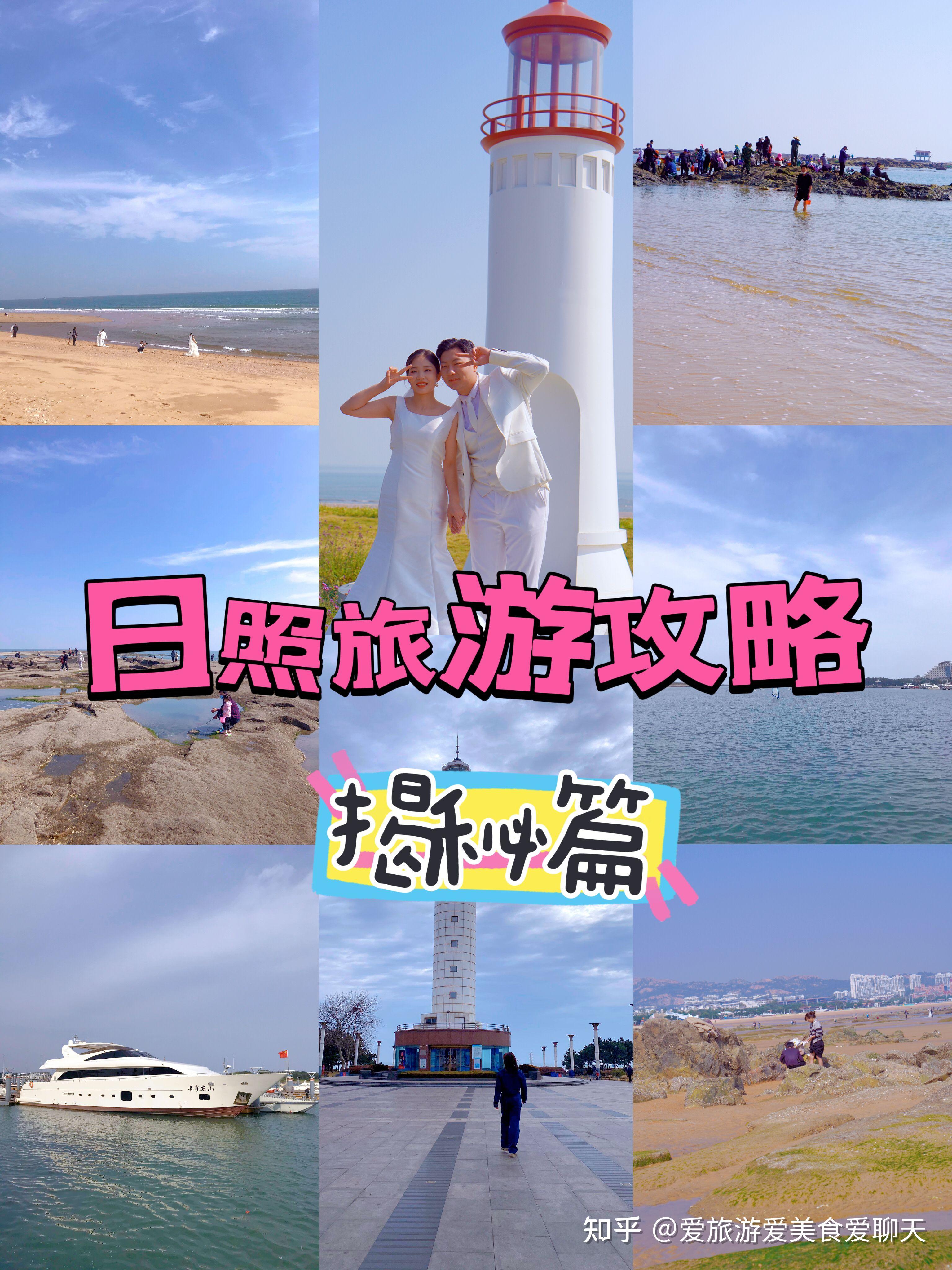 日照旅游攻略,与你分享主打陪伴,今天揭秘局 - 知乎