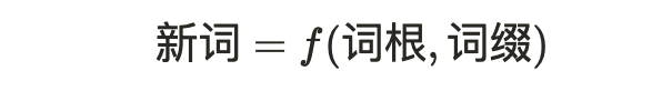 掌握构词逻辑,高效背完考研5500单词 - 知乎