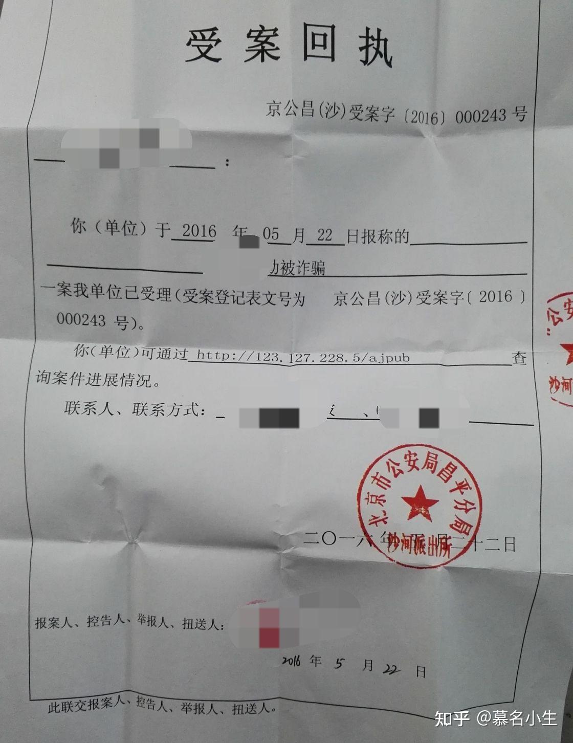 被电信诈骗后,报案大家有拿到回执单的吗? - 知乎