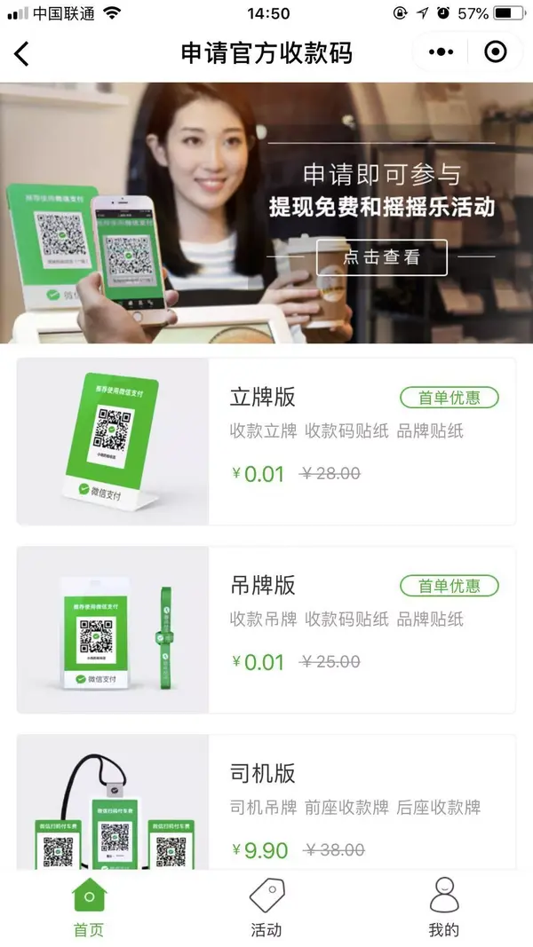 微信要收费