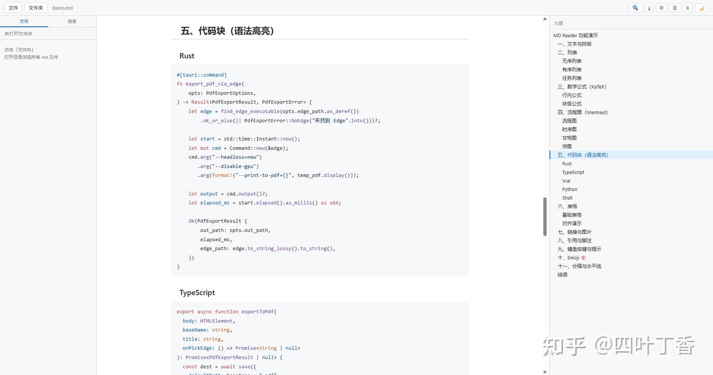 我用 Rust 写了个 5MB 的 Markdown 阅读器，启动只要 0.3 秒 - 知乎