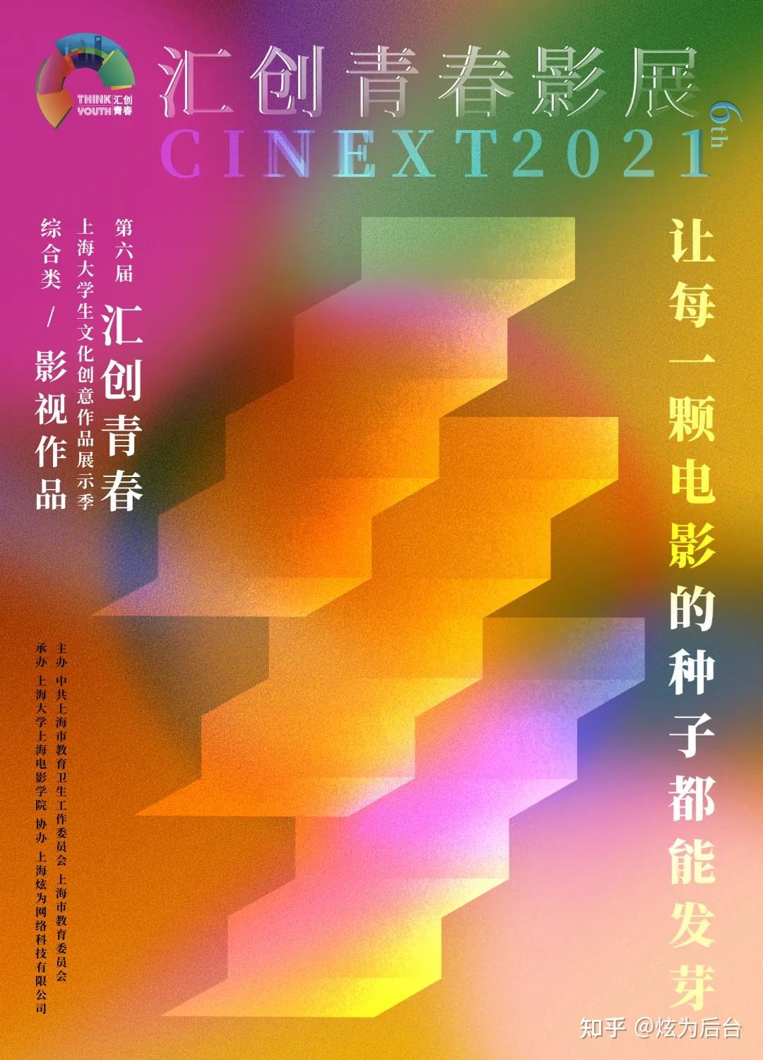 第六届汇创青春综合类影视获奖名单公布