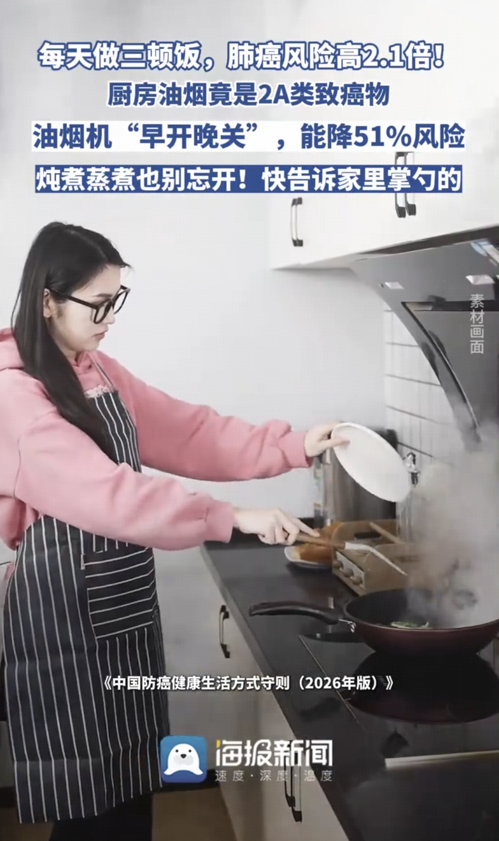 媒体称每天做三顿饭，肺癌风险高 2.1 倍，真的是这样吗？油烟机怎样用能把风险降到最低？