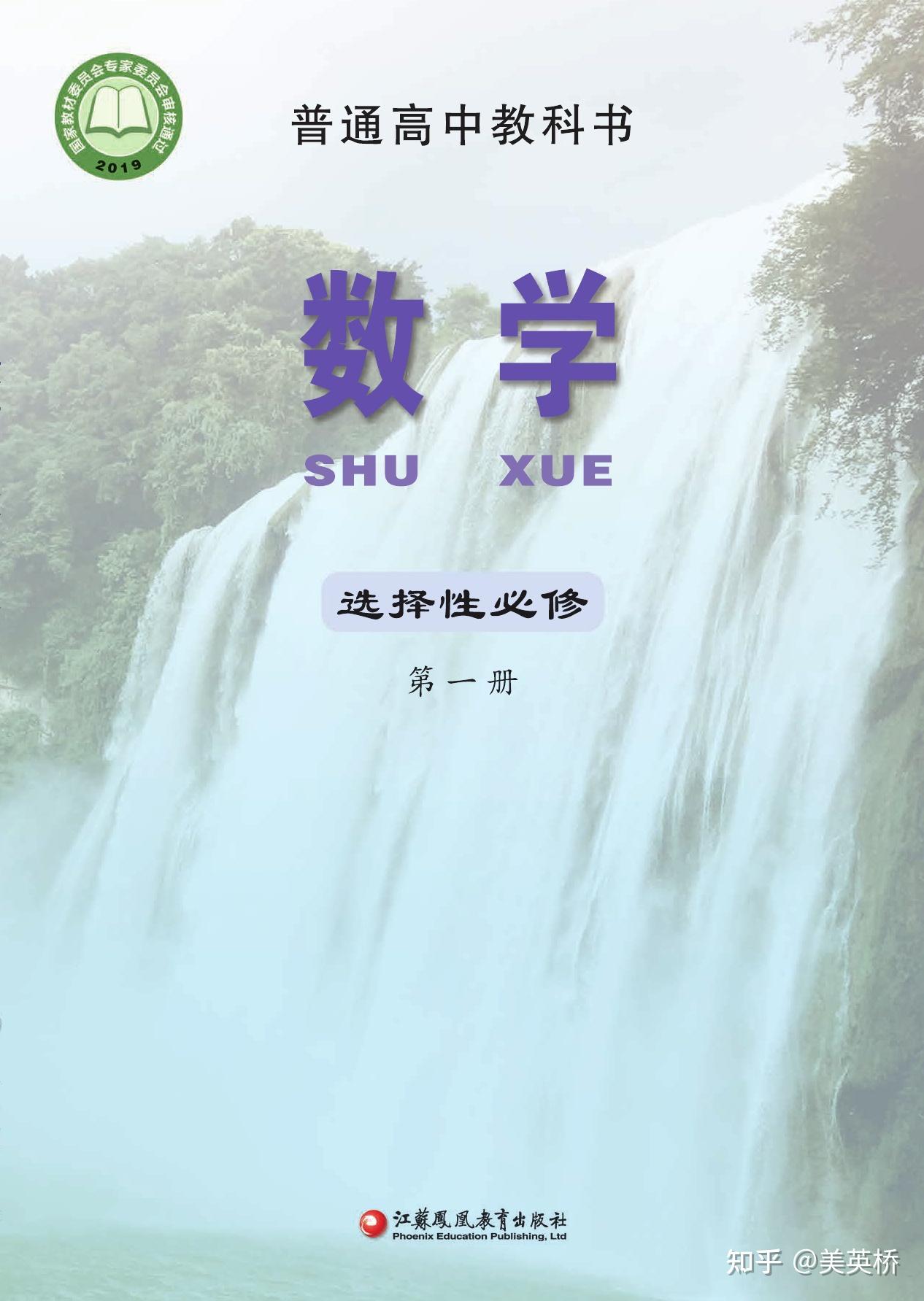 2022年最新版苏教版高中数学全套课本介绍+教材目录+学习指南 - 知乎