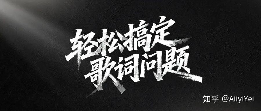 歌词找不对、改着烦？这几个歌词下载站 轻松搞定歌词问题！ - 知乎