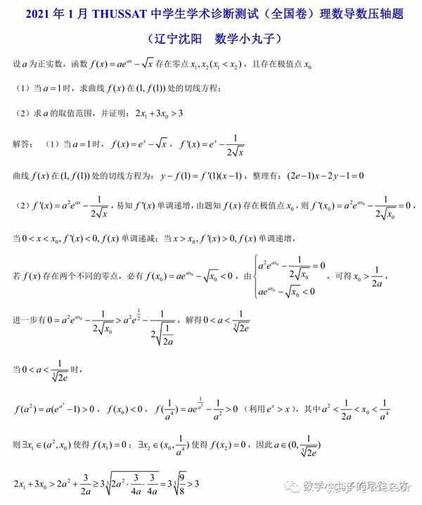 21年1月thussat数学导数压轴个人解答 知乎