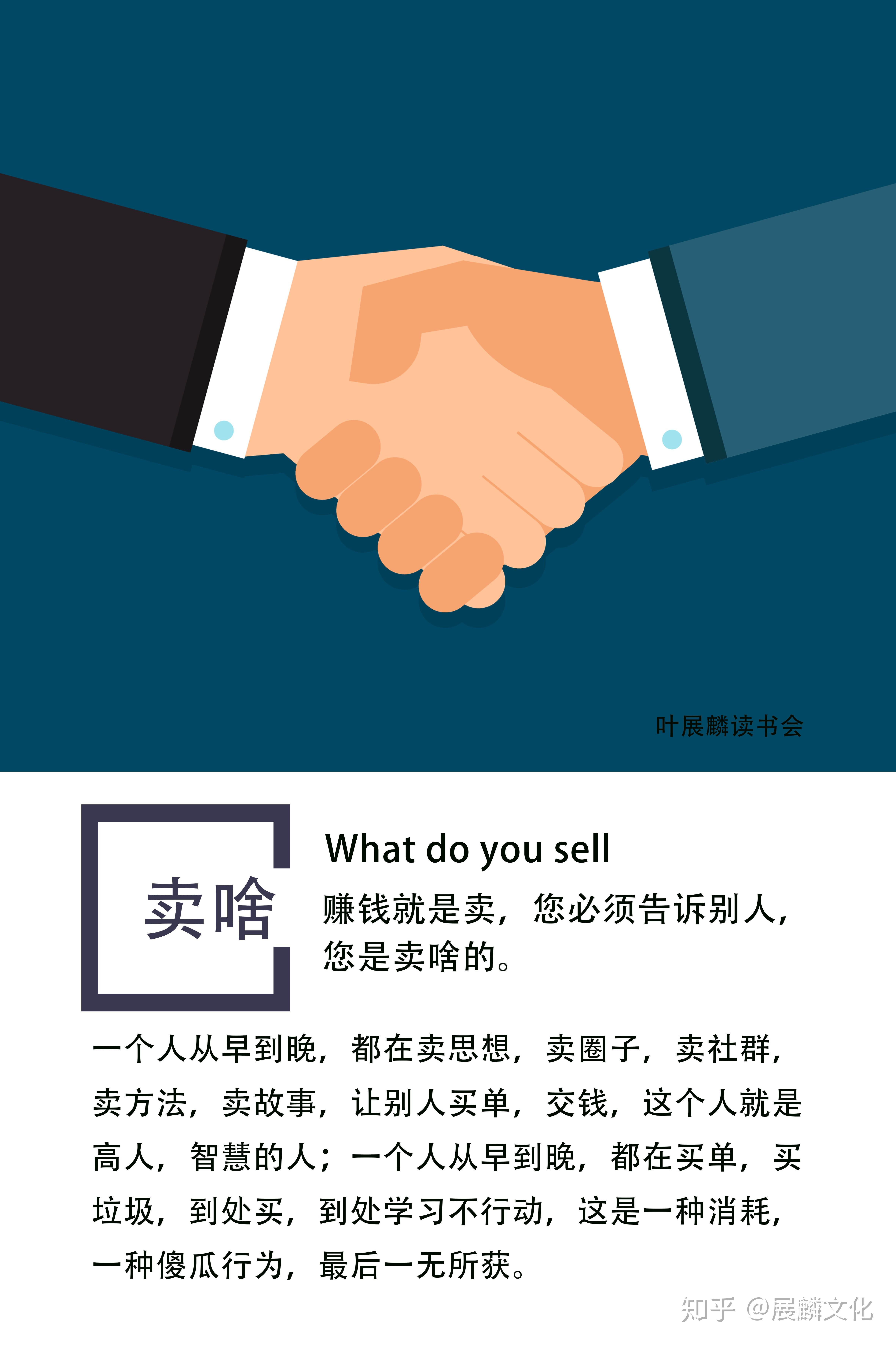 高手所有的事情,只贴近"卖这个字,让别人买单.愚蠢的人干啥?
