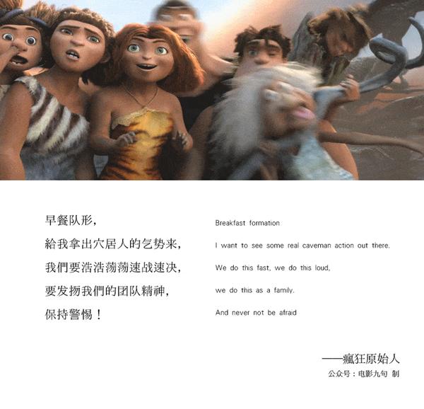 疯狂原始人中英文经典台词拜托了我讨厌黑暗公众号电影台词精选