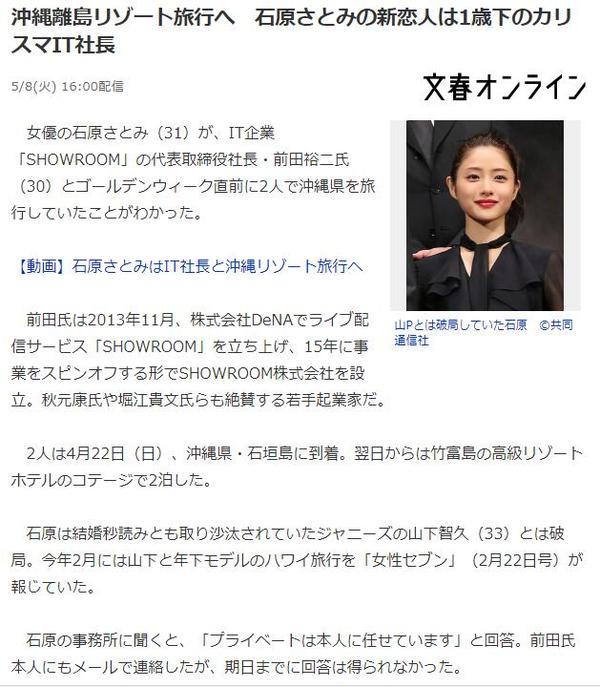 周刊文春 曝光石原里美新恋情 为什么它是日本娱乐圈最痛恨的一本杂志 知乎