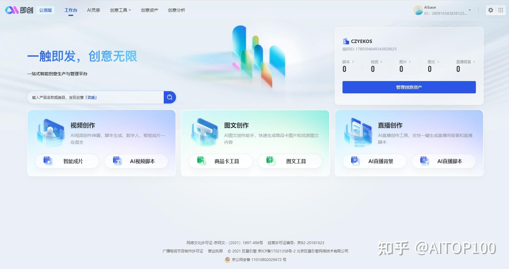 即创AI：引领智能创作新时代的一站式数字人平台 - 知乎