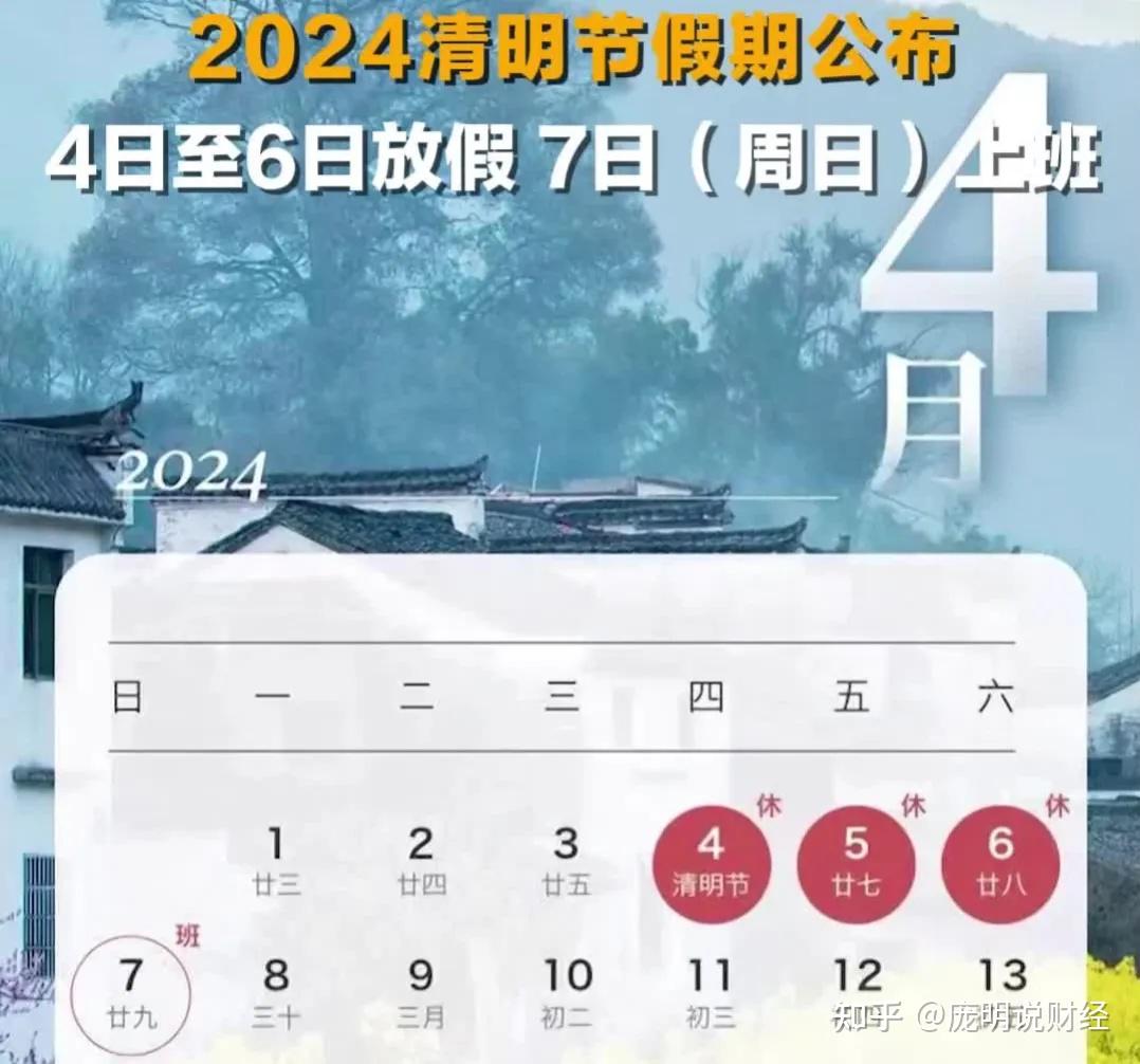 清明节2021年几月几号图片