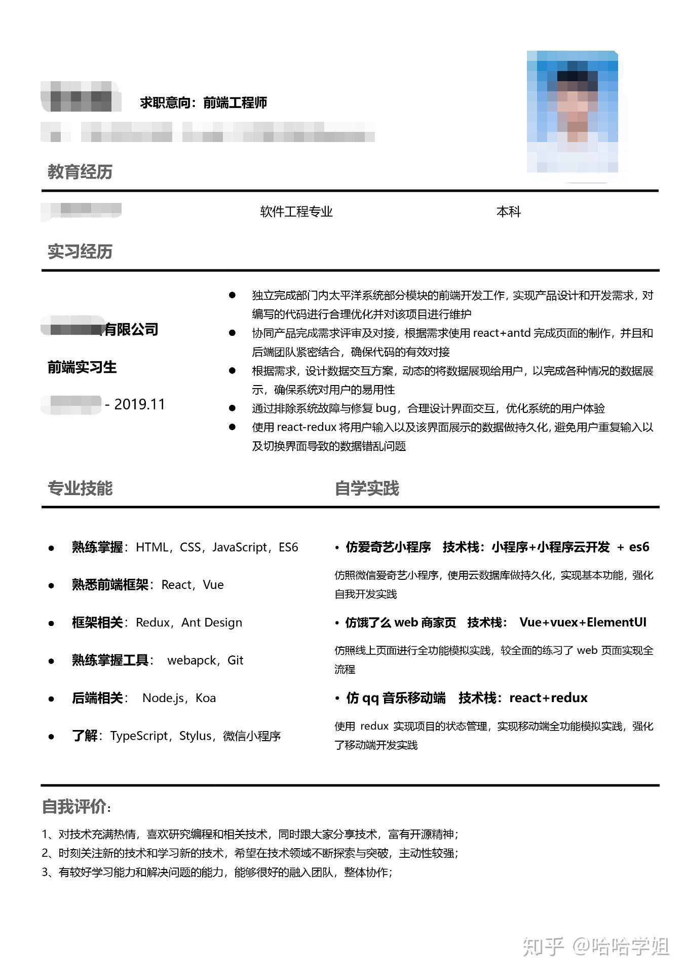 不怕直男谈恋爱就怕直男写简历