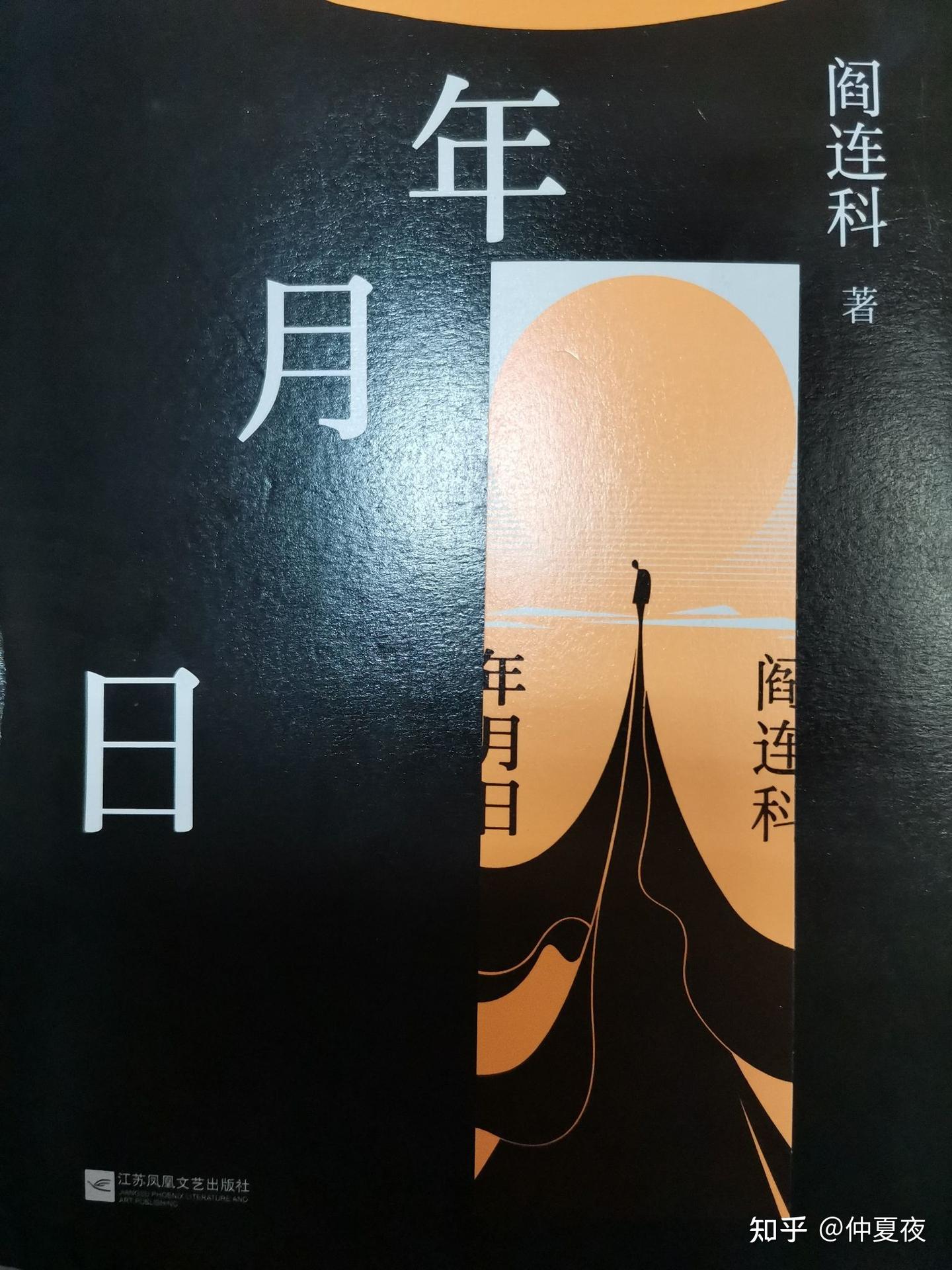 阎连科《年月日》——纯自然极端环境下的命运悲剧 - 知乎