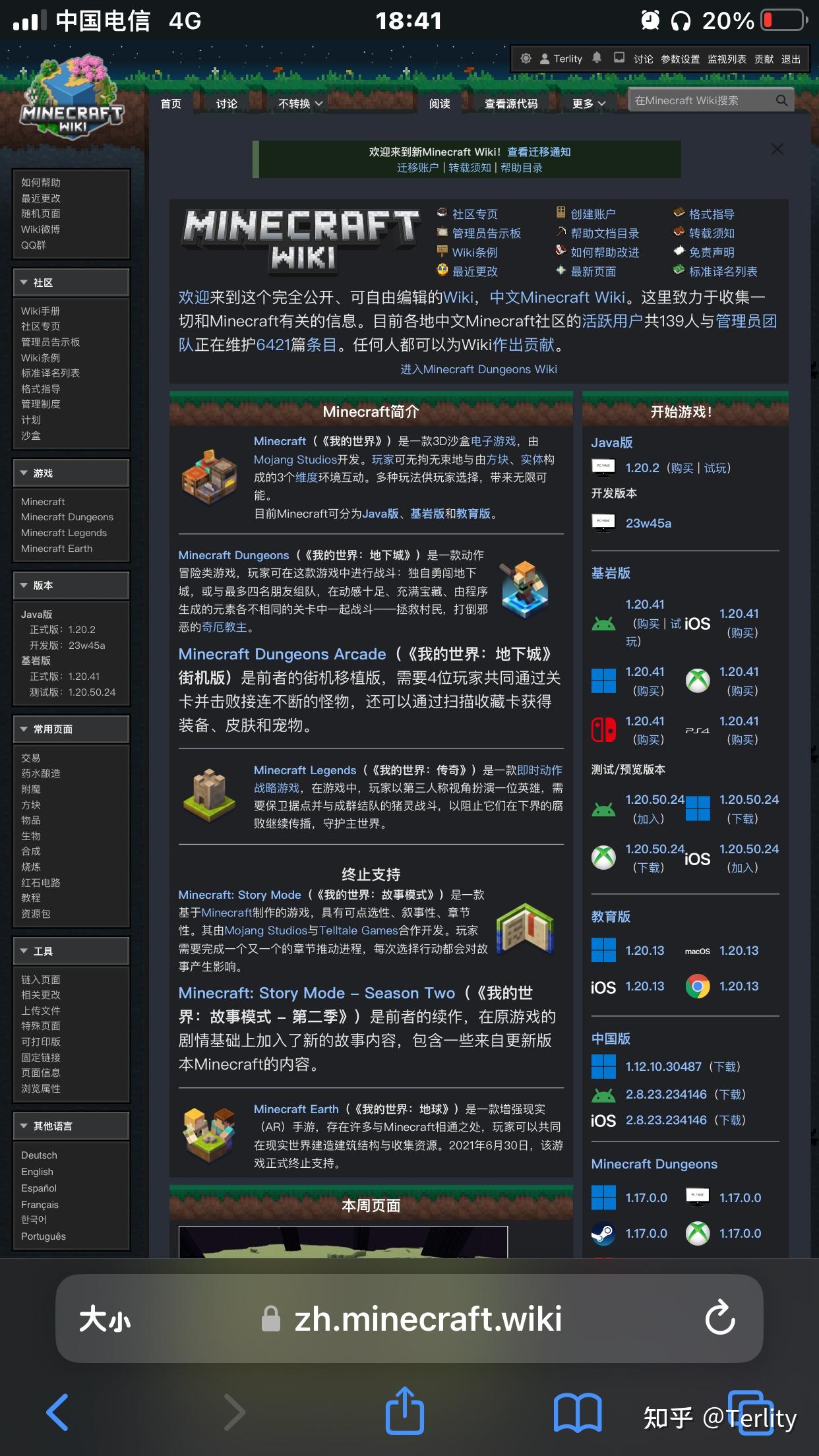 中文 minecraftwiki 已迁移完成