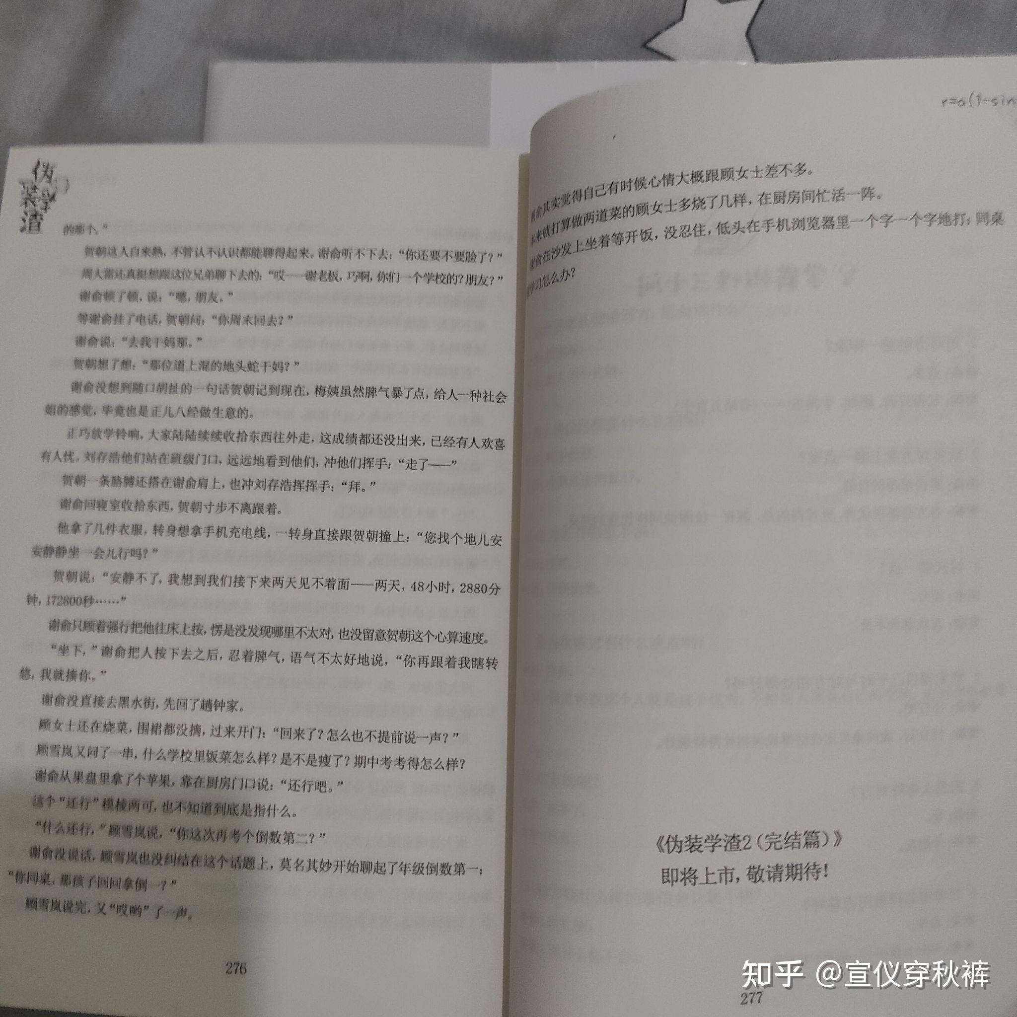 伪装学渣实体书照片图片