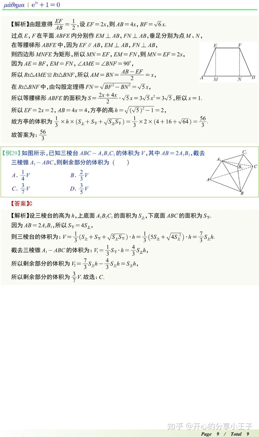 高中数学棱柱、棱锥、棱台的表面积和体积知识点及题型 - 知乎