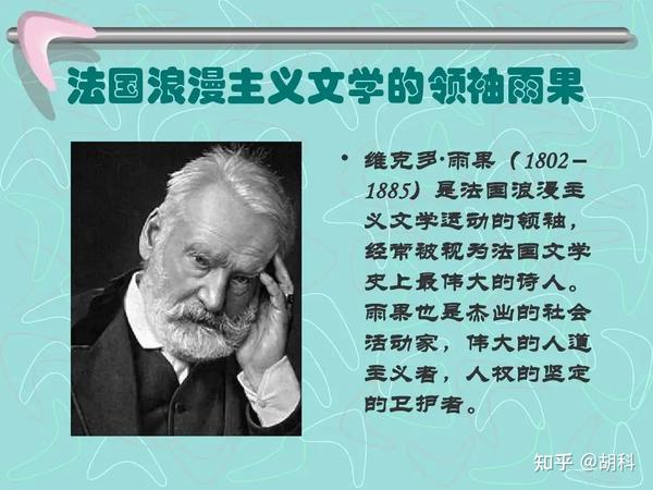 雨果十大经典的名言 充满智慧 惹人深思 知乎
