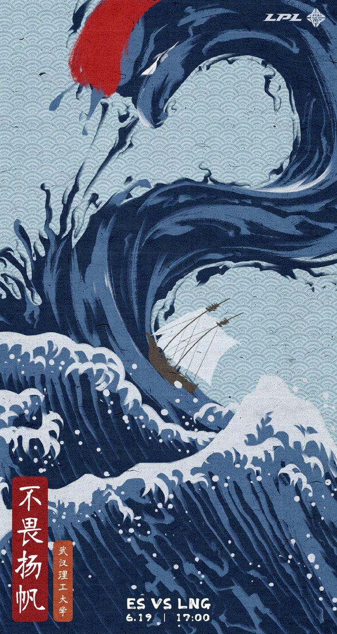 6月19日lpl赛前海报:we剃头,es逆流而上