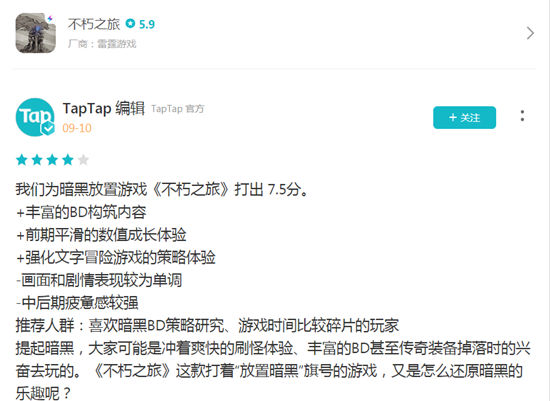 taptap还有官方评分已经给18款游戏评价