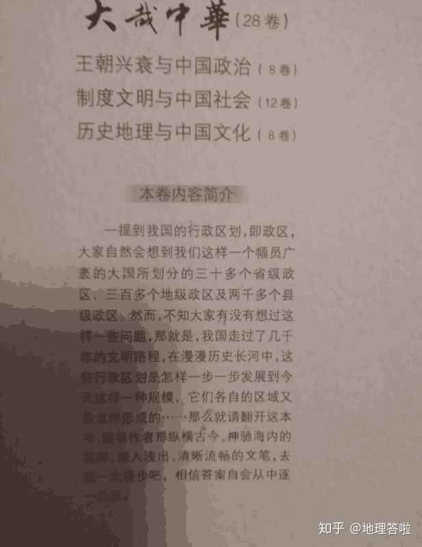 《体国经野——历代行政区划》是著名人文地理学家葛剑雄先生主编的