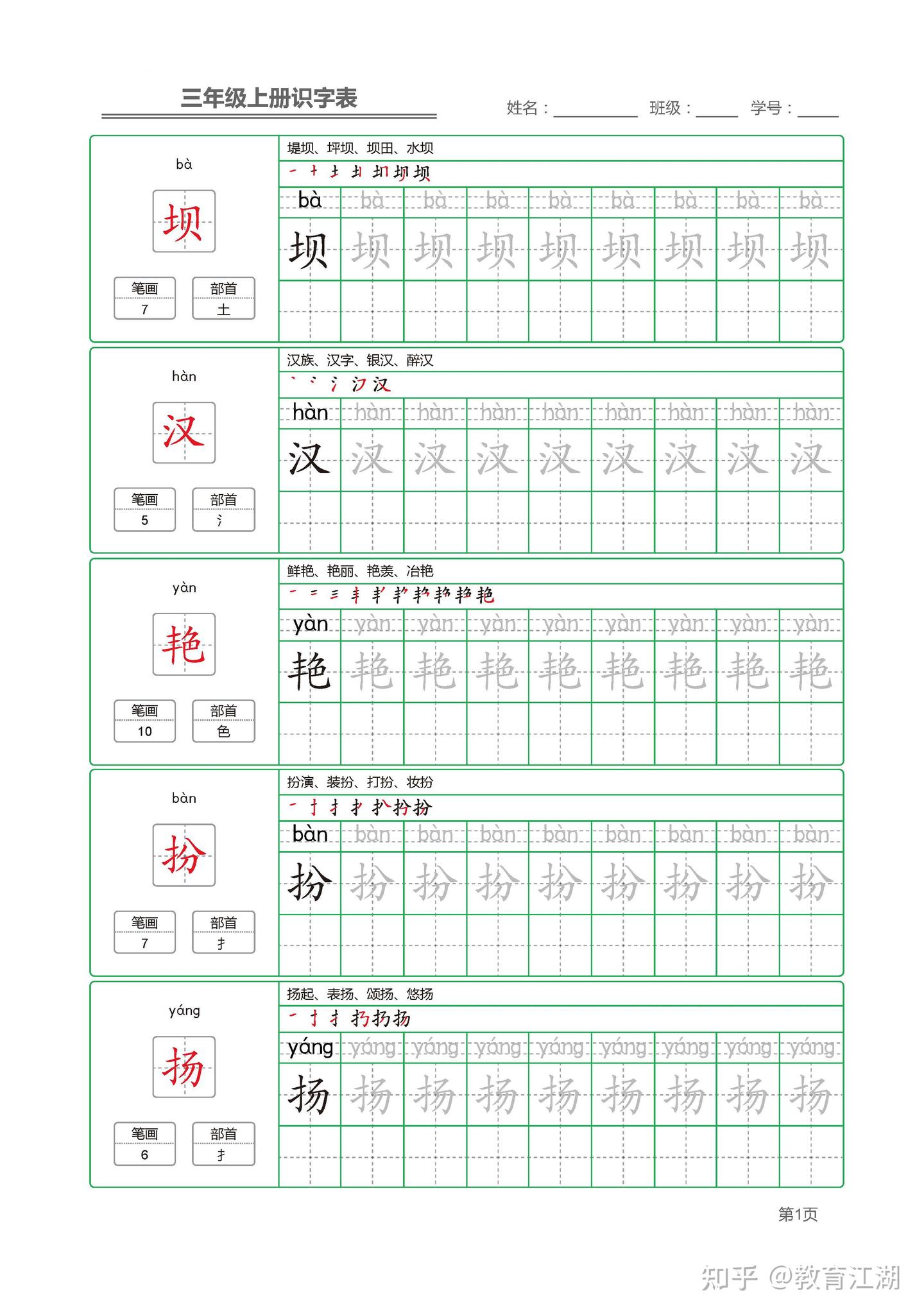 (二升三预习)三年级语文上册识字表字帖56页,电子版可下载 - 知乎