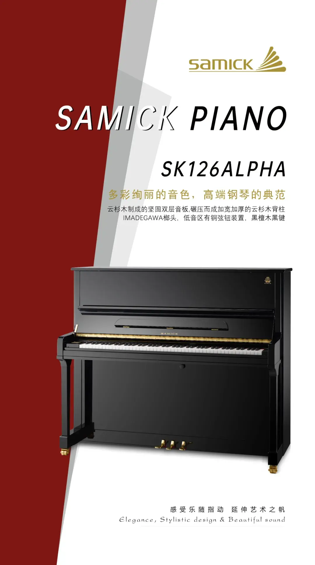 三益alpha系列钢琴高端钢琴的典范