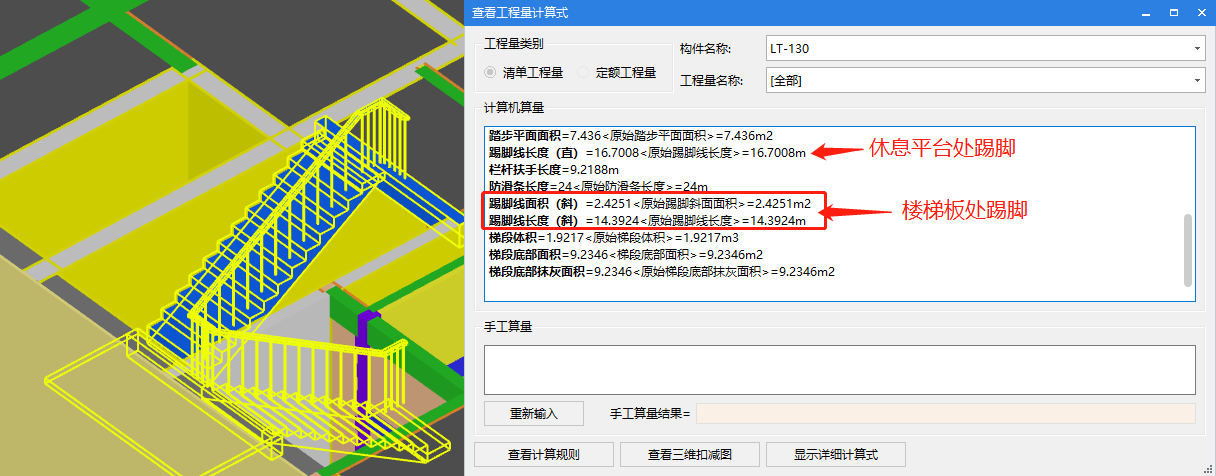 廣聯達gtj2021培訓課件30內部裝修5