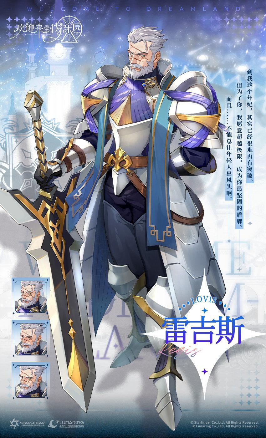 独家秘闻丨成熟稳重的剑术教官——雷吉斯 - 知乎