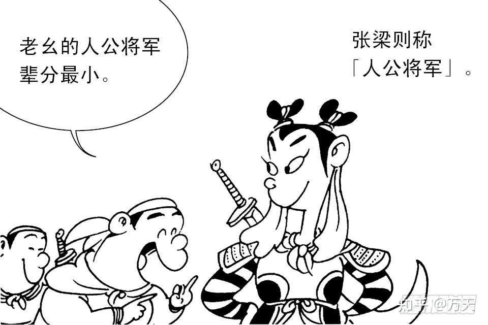 作品中的三国人物之张梁 - 知乎
