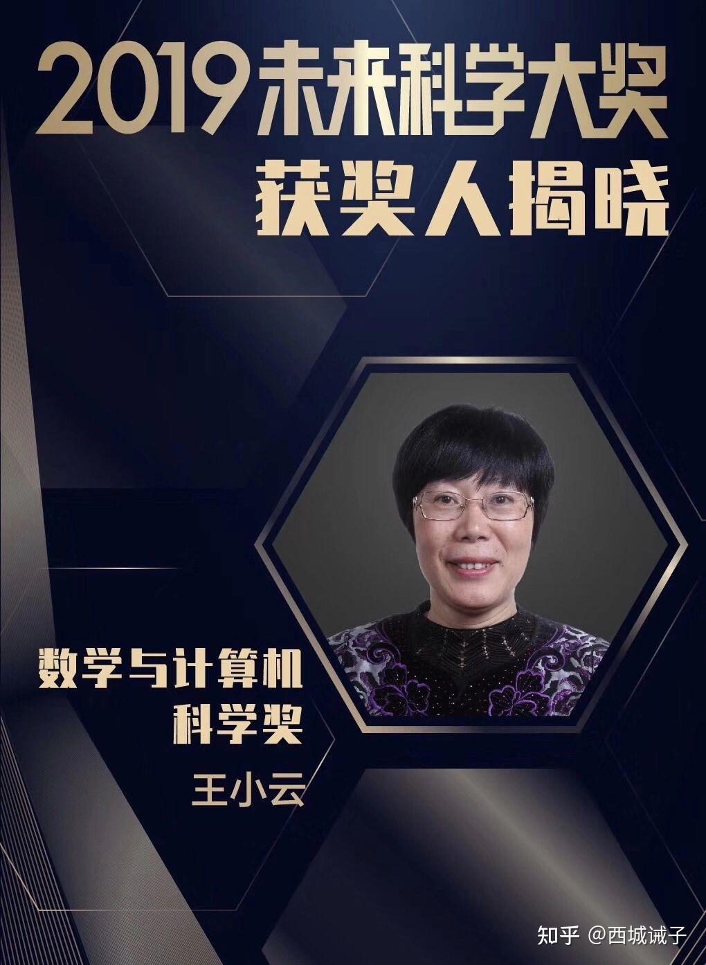 山东名面孔杰出科学家王小云