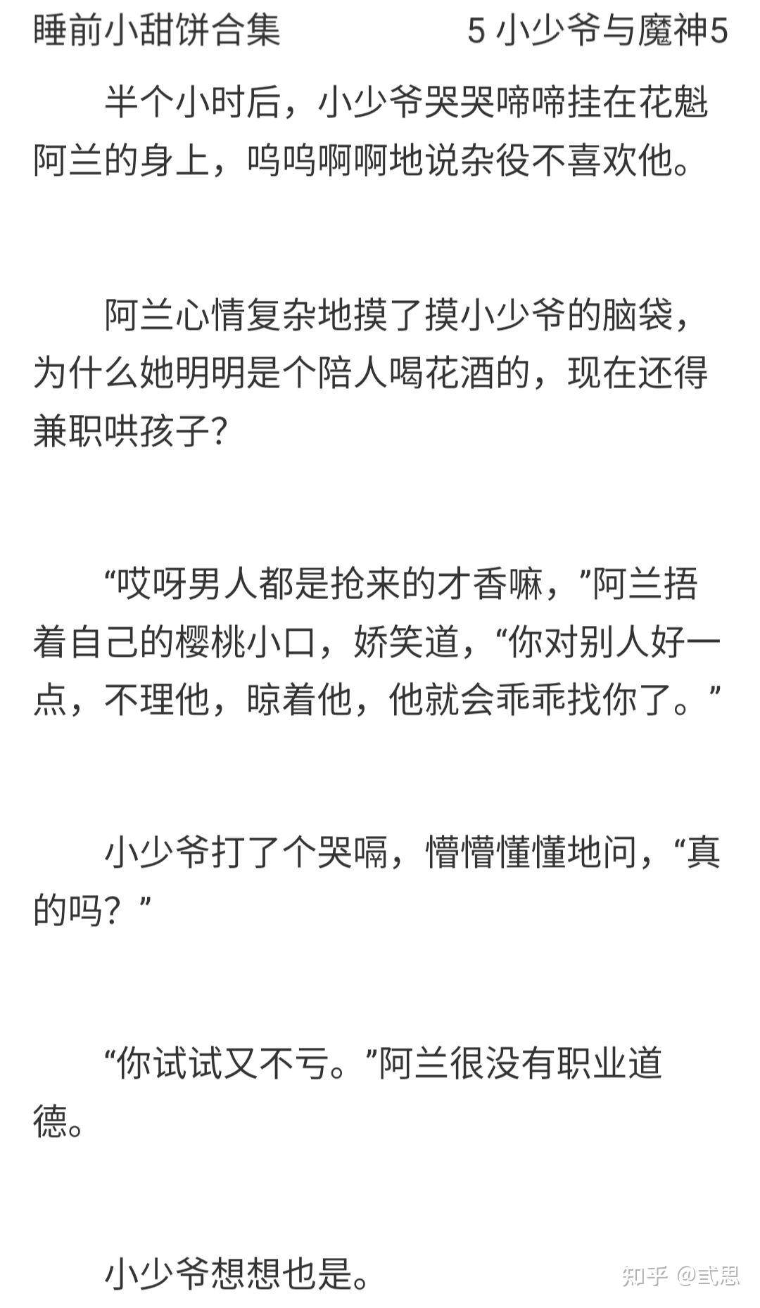 睡前小甜饼合集少爷受vs魔神攻祭司受vs皇子攻小王子受vs鲨鱼攻这设定