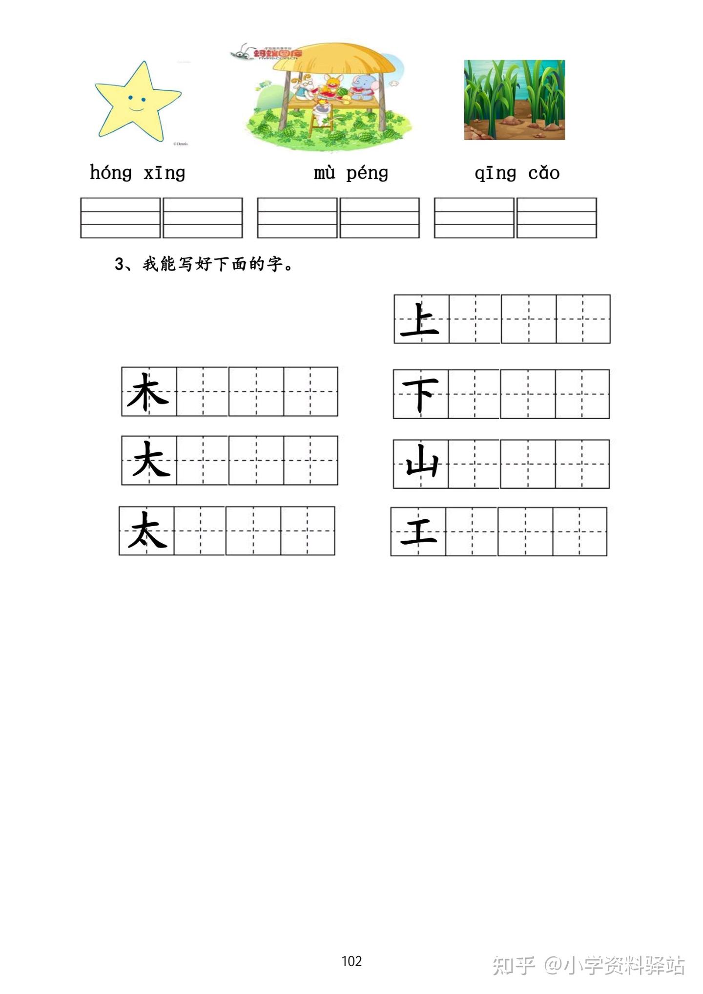 幼小衔接资料一本通 - 知乎