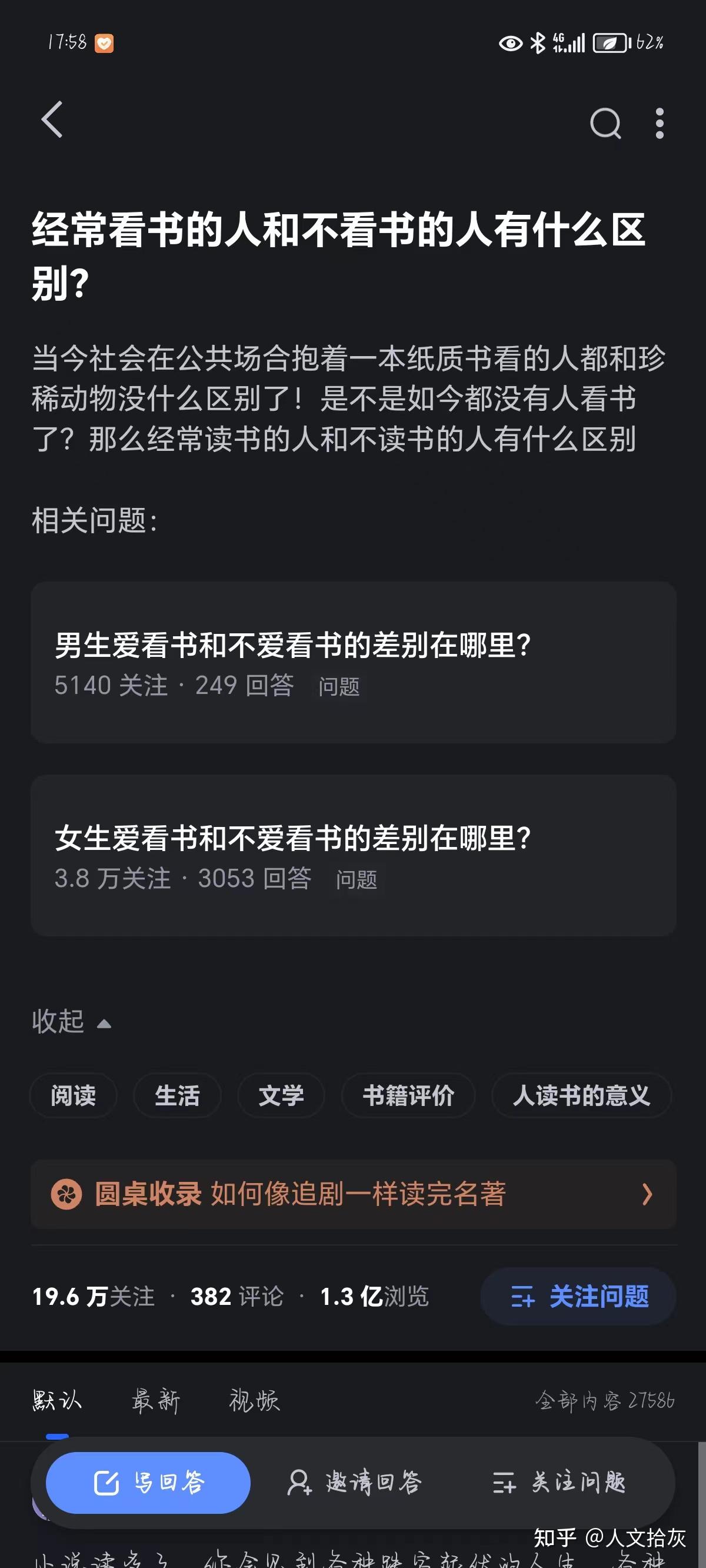 “读书”和“不读书”的人，有什么区别？ - 知乎