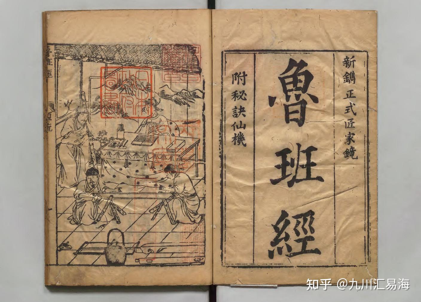 咸丰版鲁班经乾坤两部3卷附秘诀先机