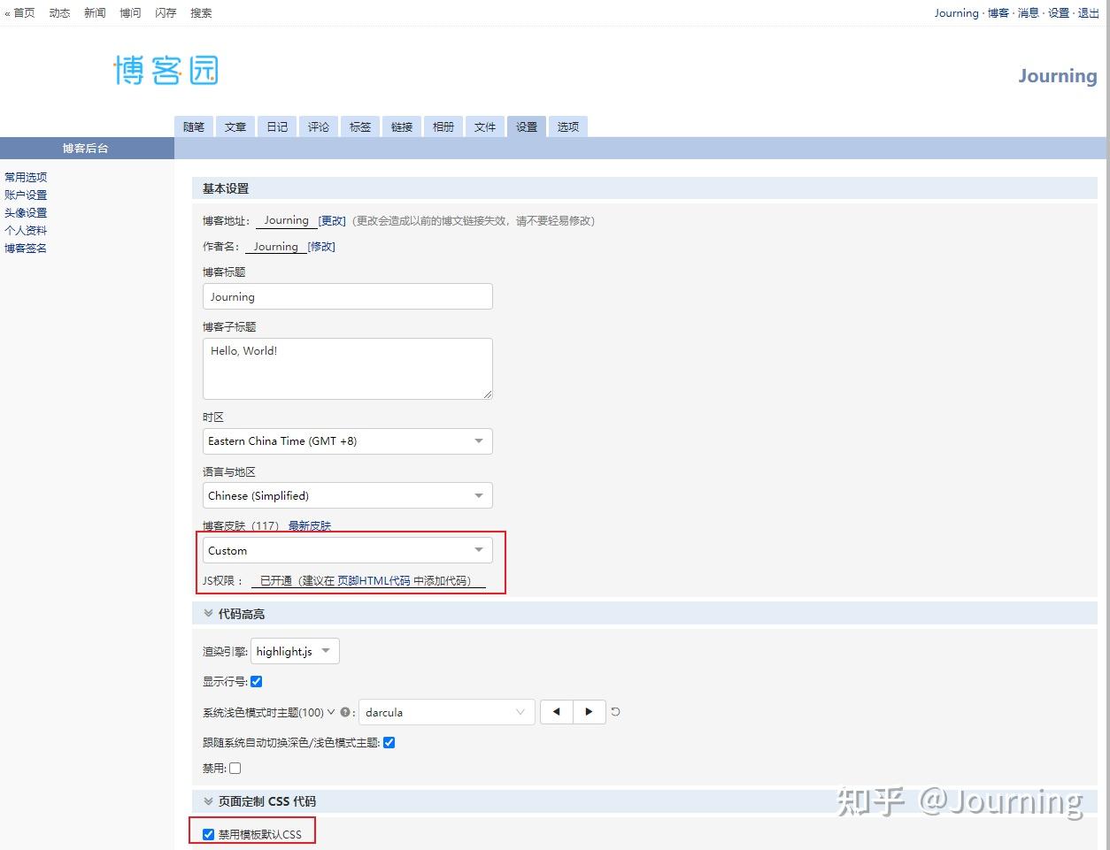 博客皮肤，博客官网下载