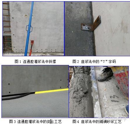 座浆法与连通腔法灌浆工艺 - 知乎